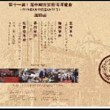 第十一届上海中国古玩艺术品博览会
