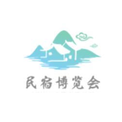  2019中国(上海)国际民宿及乡村旅居产业博览会