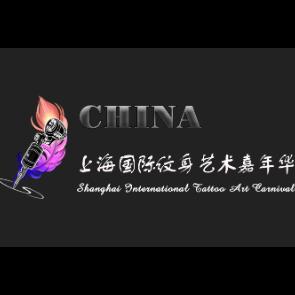  2019上海（春季）国际纹身艺术嘉年华