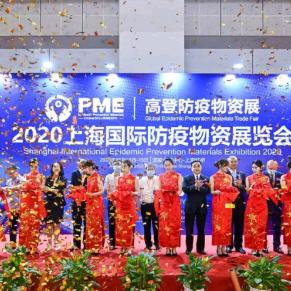 2020第2届上海国际防疫物资展览会