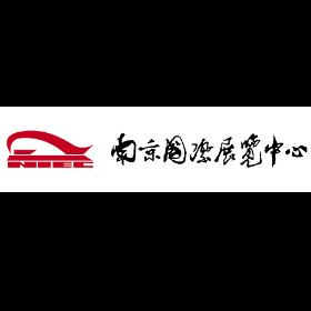 南京国际展览中心(莘庄)